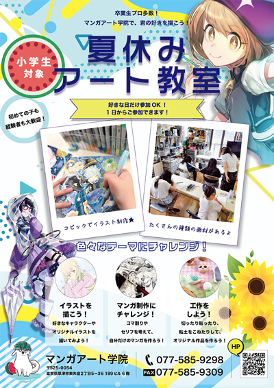 2026年度の夏期講習受付予定！