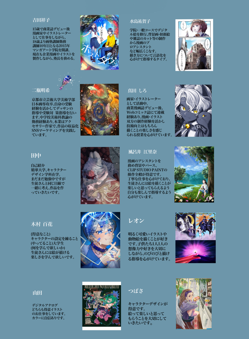 マンガアート学院講師