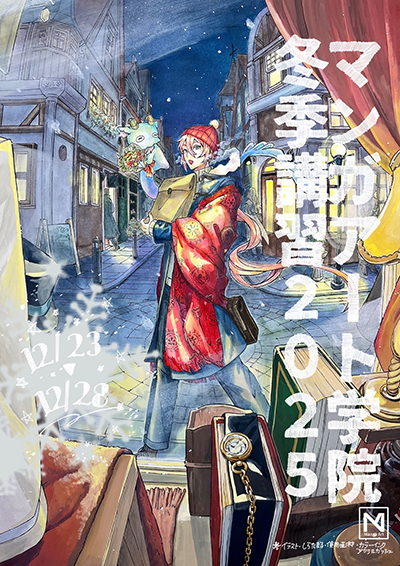 2025年度冬期講習チラシ表面