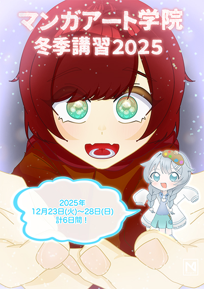 2025年度冬期講習チラシ表面